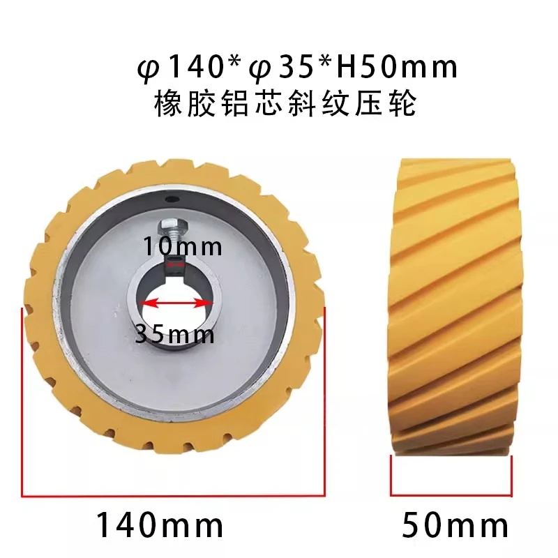 Four-sided planer feeding wheel Pressing wheel Aluminum core polyurethane rubber wheel Planar twill woodworking machine