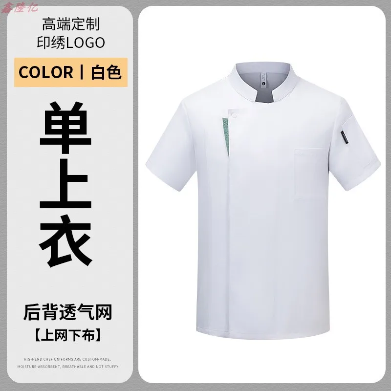 Verão fino respirável malha gola chef jaqueta de manga curta hotel restaurante ocidental cantina padeiro uniforme trabalho