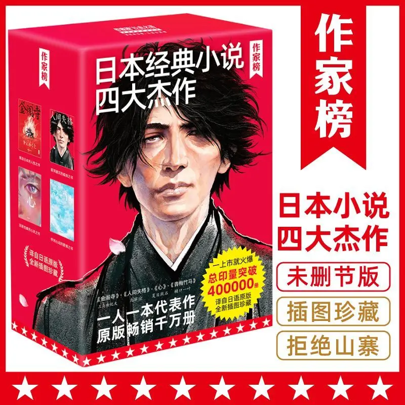 Four Classic Japanese Novels - Deluxe Gift Set (4 volumes) - Collector's Edition
