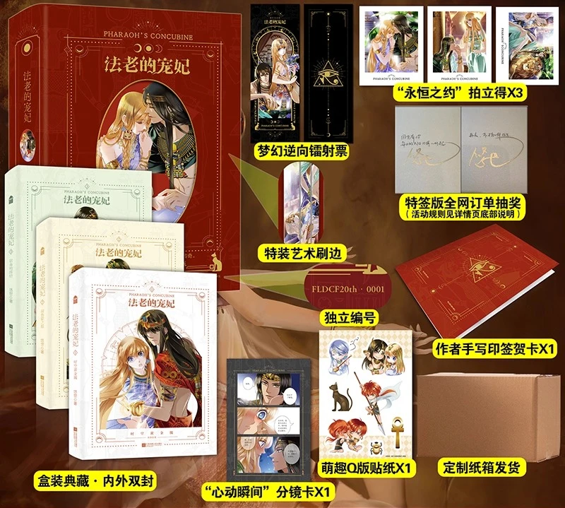 

Набор из 3 книг «Наложница фараона», издание на 20-летие с подписью, открытками, подарками, адаптированными из песенцы манги и моря