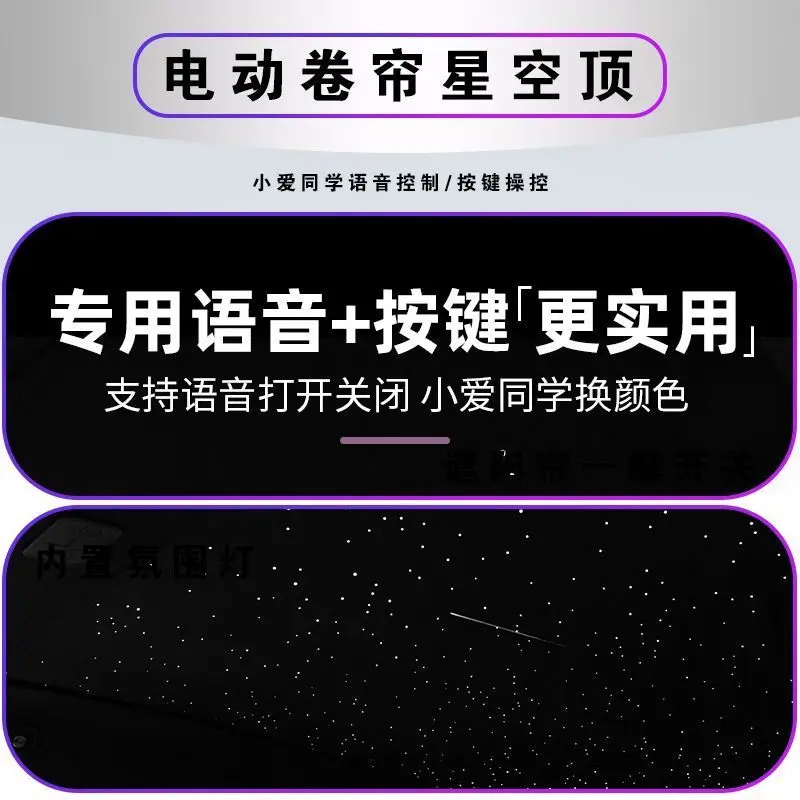 Electric sunshade starry sky top smart button voice, starry sky roller shutter top car sun protection and heat insulation