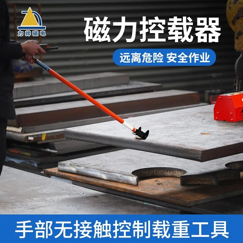 

Strong magnetic ultra-long distance safety traction control lifting crane anti-shaking iron plate handling auxiliary