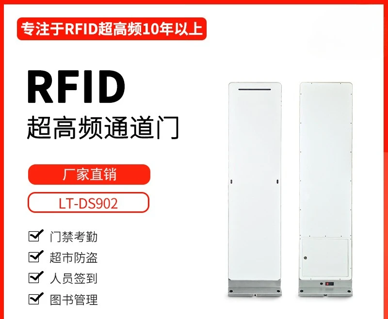 RFID channel access control supermarket anti-theft alarm intelligent access control UHF 6C passive radio frequency