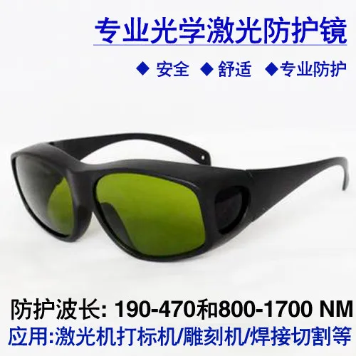 355/450/808/1064nm laser protective glasses for marking, cutting, and welding machines, OD5 anti-laser goggles