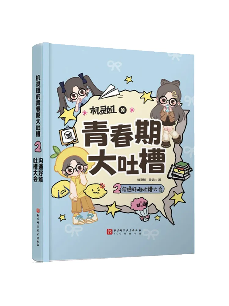 

Book-Winshare Smart Sister's Puberty Complaints 2 Communication Is So Difficult Complaints Conference