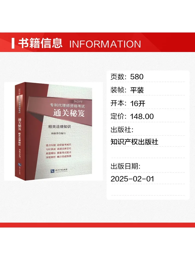 Book-Winshare 2025 Patent Agent Qualification Examination Success Tips Related Legal Knowledge