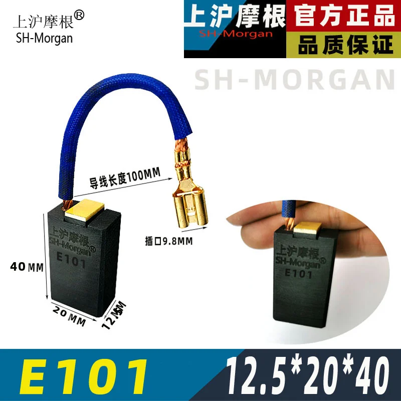 

8 шт. E101 12,5*20*40 мм SPrinting Machine основный двигатель угольные щетки для двигателей постоянного тока Shanghai Morgan подключаемый тип