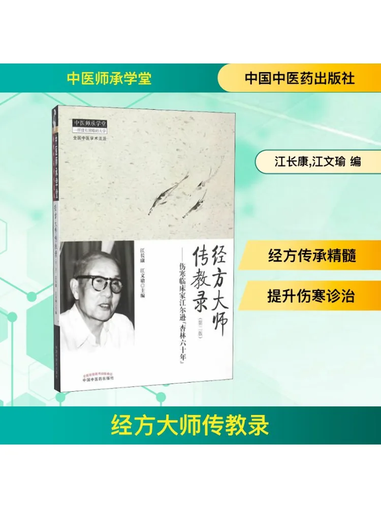 

Book-Winshare Teaching For the Master Of the Scriptures Clinicalists in Febrile Diseases Jiang Erson" Xinglin For Six Ten Years"