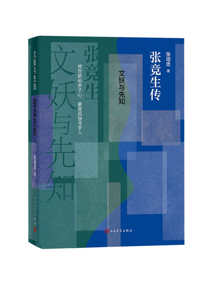 Livre-Winshare Wen Yao et le Prophète : La biographie de Zhang Jingsheng