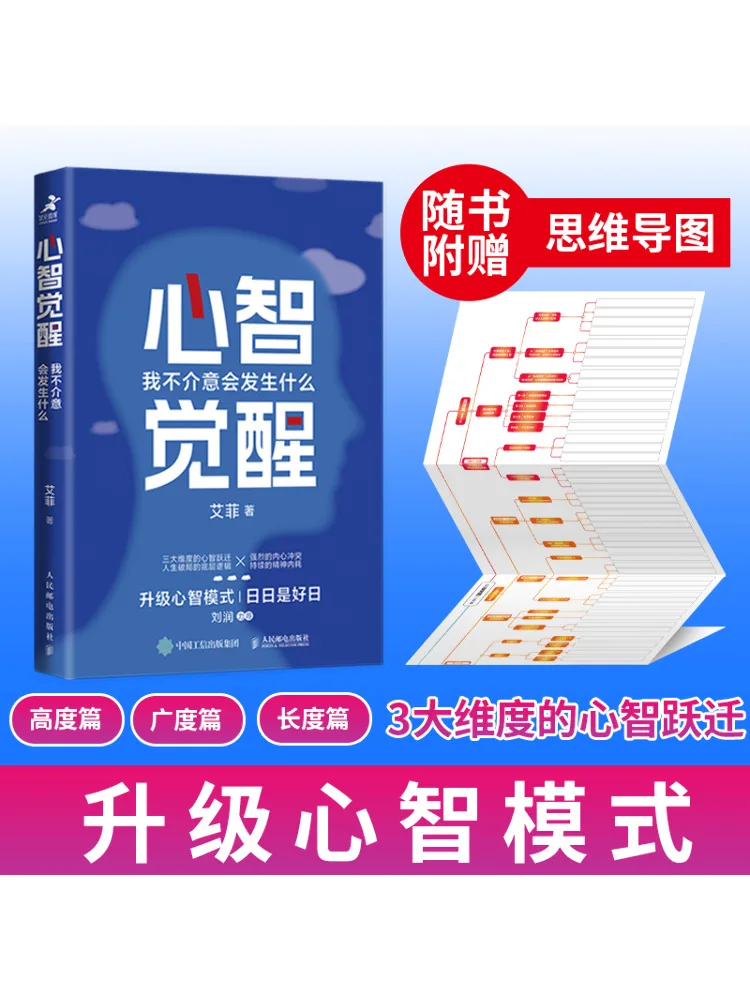 Book-Winshare Mental Awakening I Don't Mind What Happens