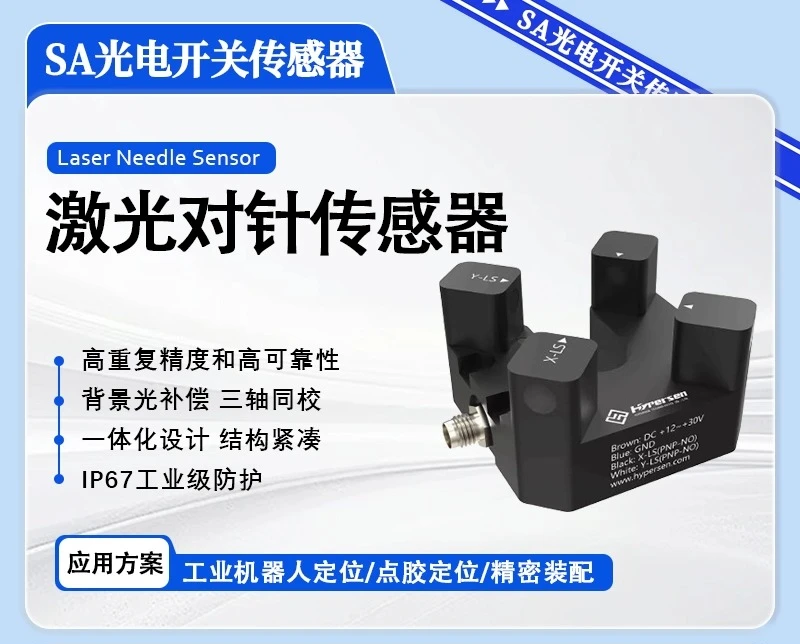 

Laser Pin Sensor Dispenser Positioning Industrial Positioning Origin Correction