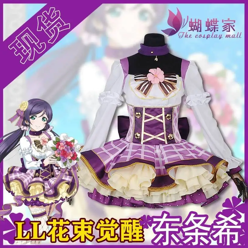 

Halloween Cosplay Butterfly House LoveLive Japanese Version Bouquet COS LL Bouquet Awakening Nozomi Tojo Cosplay Full Set