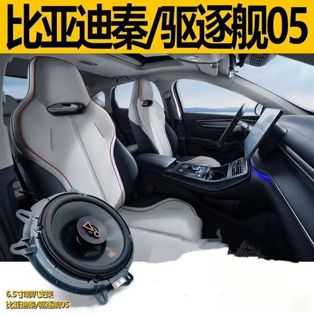 Suitable for BYD Special Car Horn Installation Bracket Qin PRO Destroyer 05 Car Audio Horn Washer 6.5 Inches