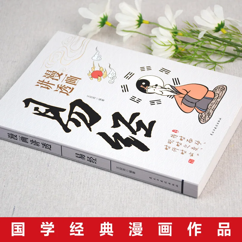 Comic Version of I Ching, in-depth Analysis of Traditional Culture and Sinology Classics