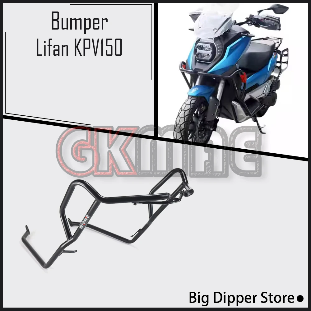 New For Lifan KPV150 KPV 150 Motorcycle Modification Bumper Front Guard Crash Bars Anti-fall Blocks Fit LF150T-8