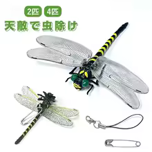 オニヤンマ 虫よけピン ブローチ 帽子/ゴルフ/釣り用【2個】 特別割引