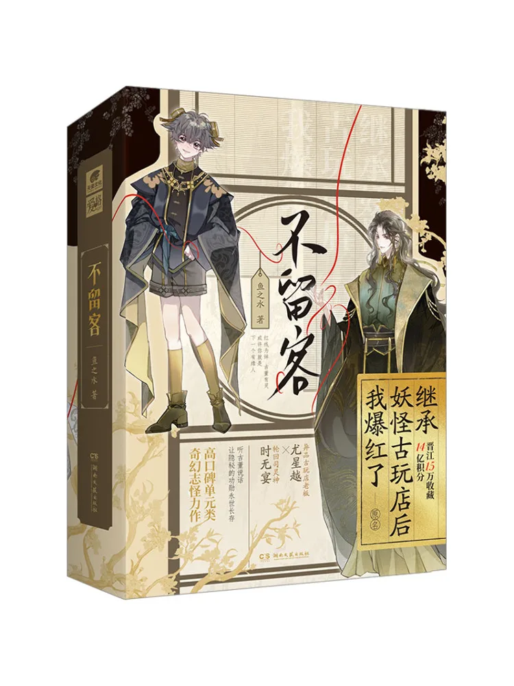 Book-Winshare No Guests Left Behind 2 Volumes