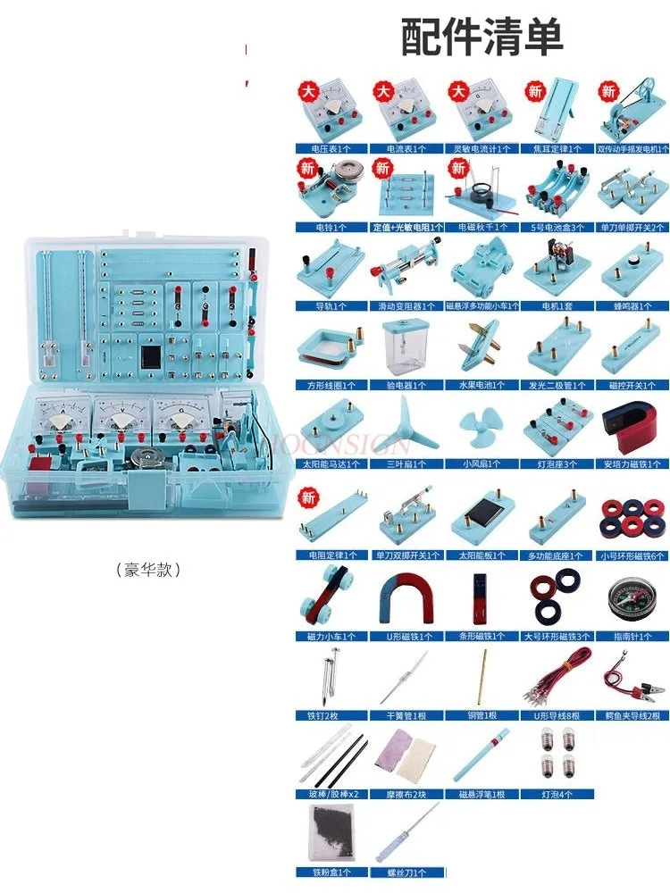 1set Junior high school physics complete set of experimental equipment, circuit experimental equipment box set