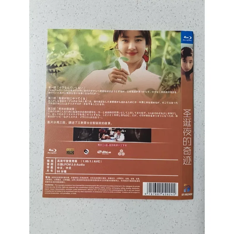 Personal Idleness Out of Print Rarity Rie Miyazawa Takeshi Kaneshiro Starring Classic Movies The Wonder of Christmas Eve