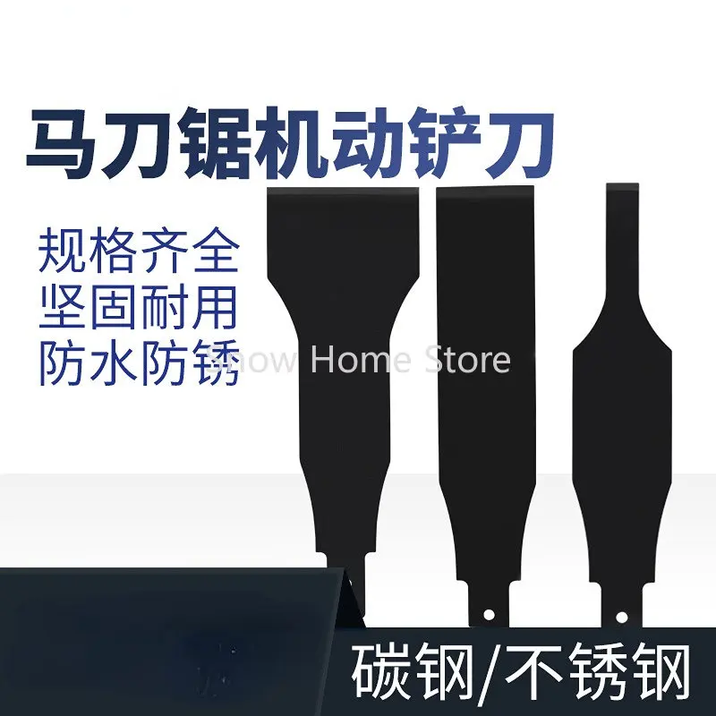 Electric Shovel Metal Rust Removal Wall Skin Shovel Wall Saber Saw Cutting Blade Alloy Cleaning Shovel