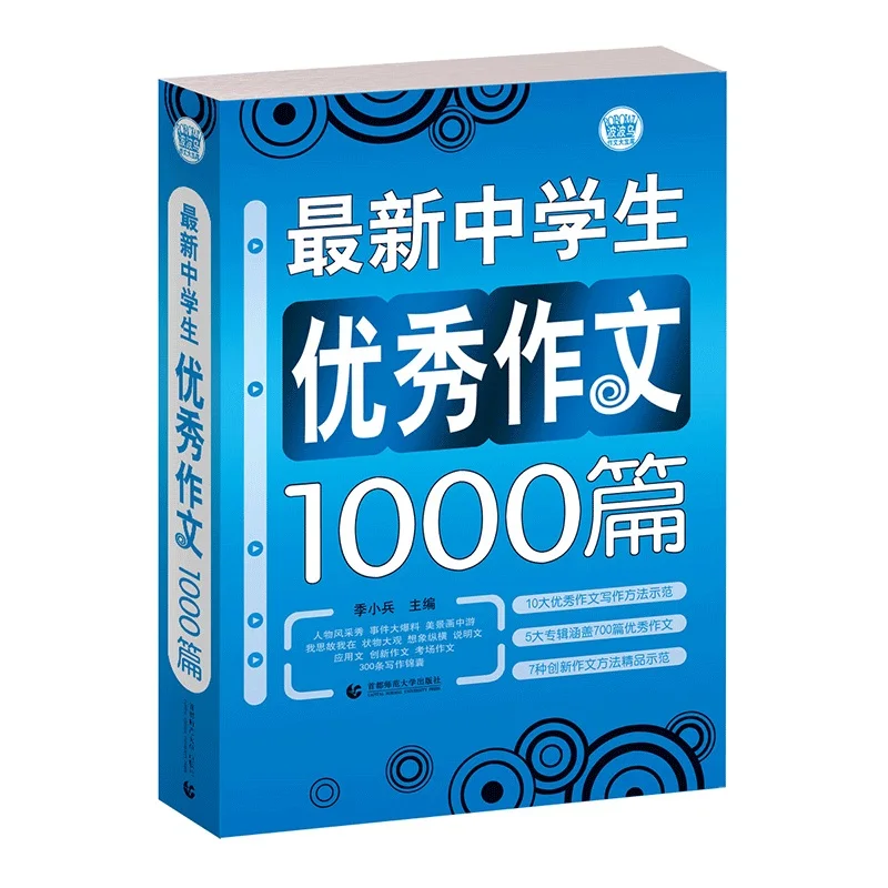 

1000 отличных эссе для средней школы: комплексная коллекция модельных композиций для улучшения письма