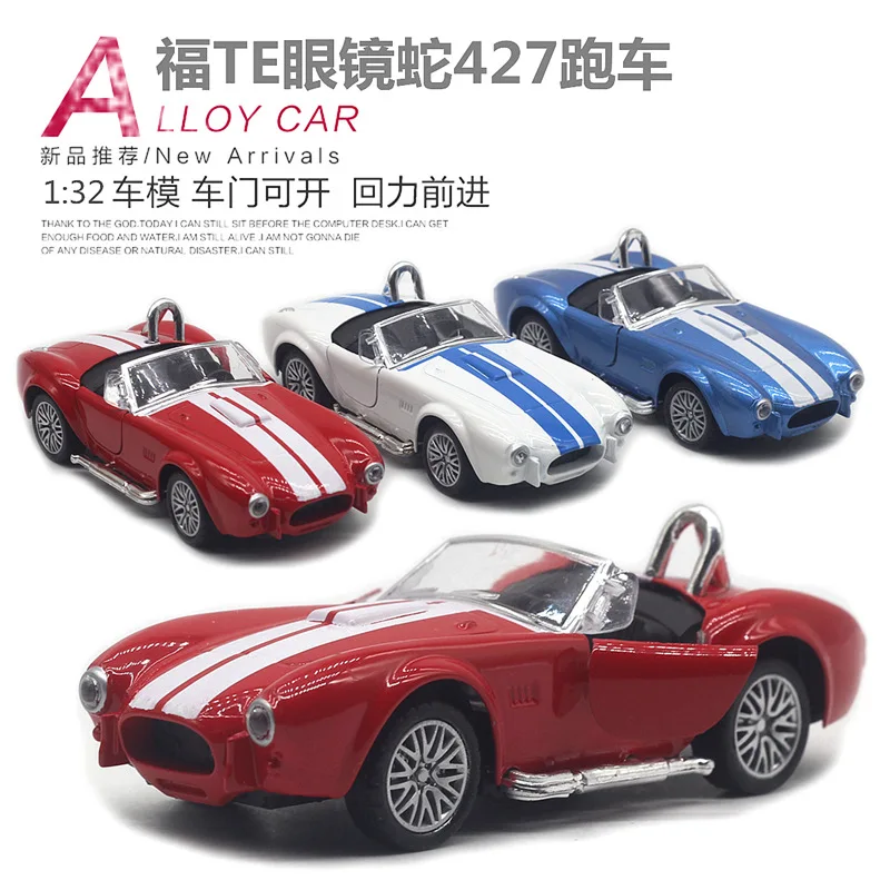1:32 シェルビー 427 クラシックヴィンテージカー合金車モデル子供のおもちゃ新しいホット販売ギフト