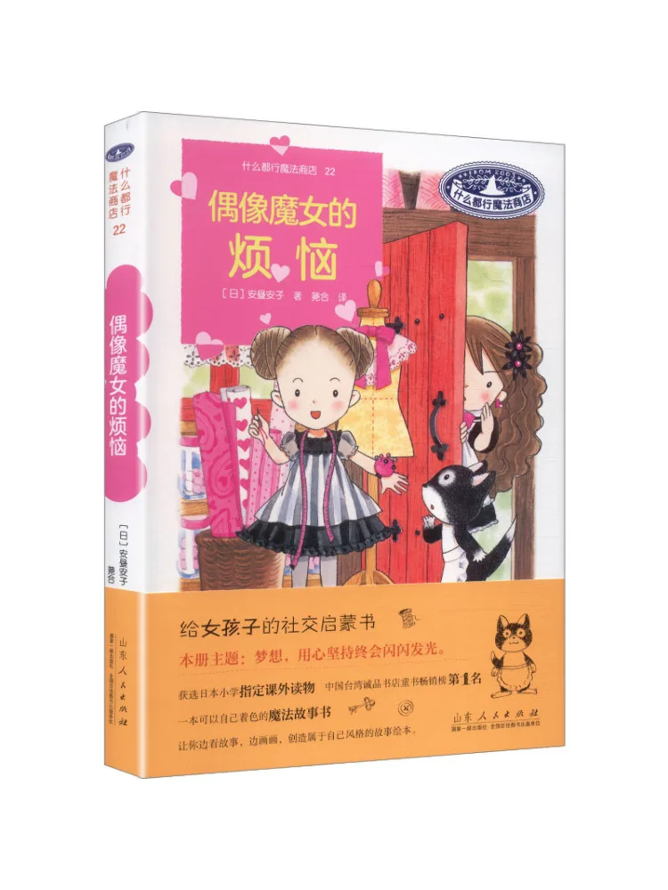 Book-Winshare Anything Goes Magic Shop 22 The Troubles Of the Idol Witch