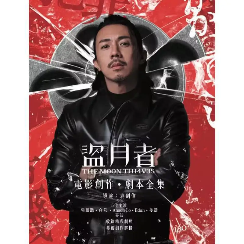 The Complete Script For The Film The Moon Thief Paperback Edition Yuan Jianwei 9789887688693