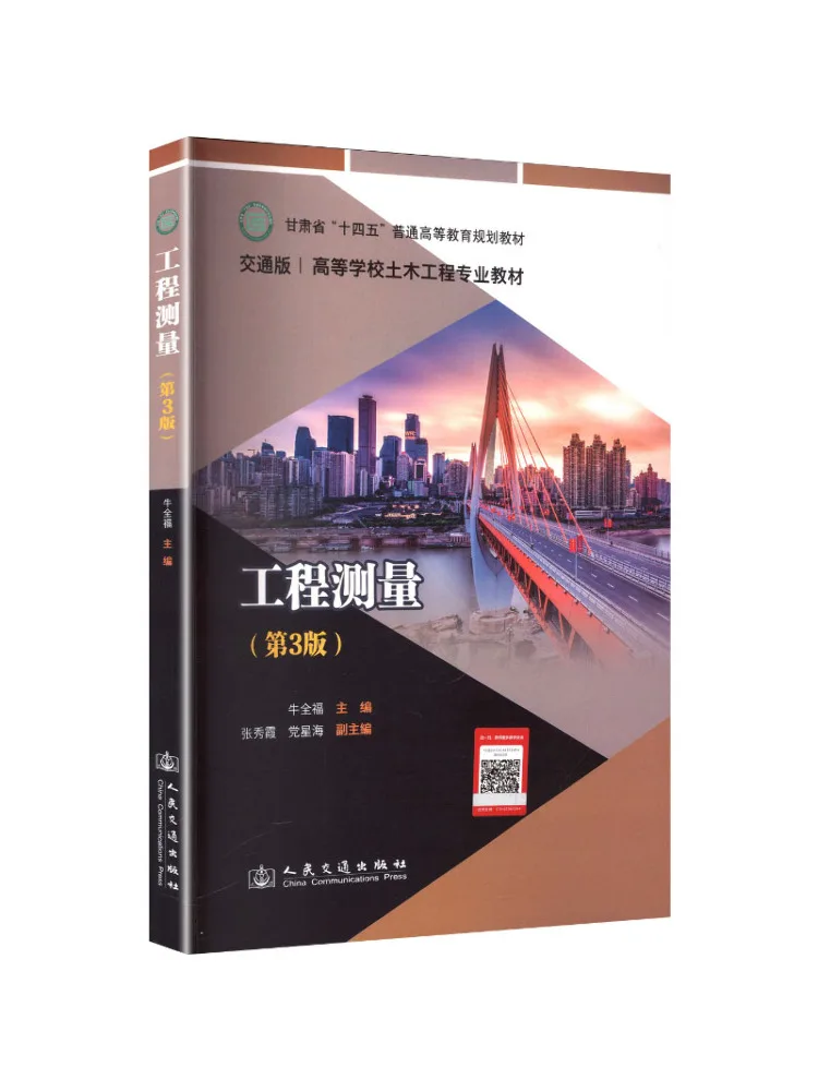 Book-Winshare Engineering Surveying 3rd Edition