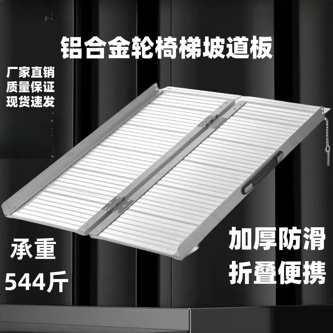 Wheelchair ladder Barrier-free ramp Aluminum alloy channel Flat cart Loading Aluminum plate Folding up step pad Slope plate