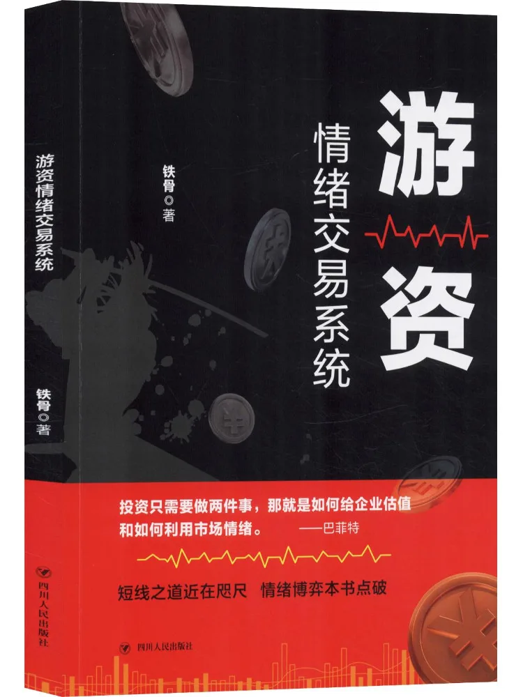 

Book-Winshare Speculative Fund Emotional Trading System