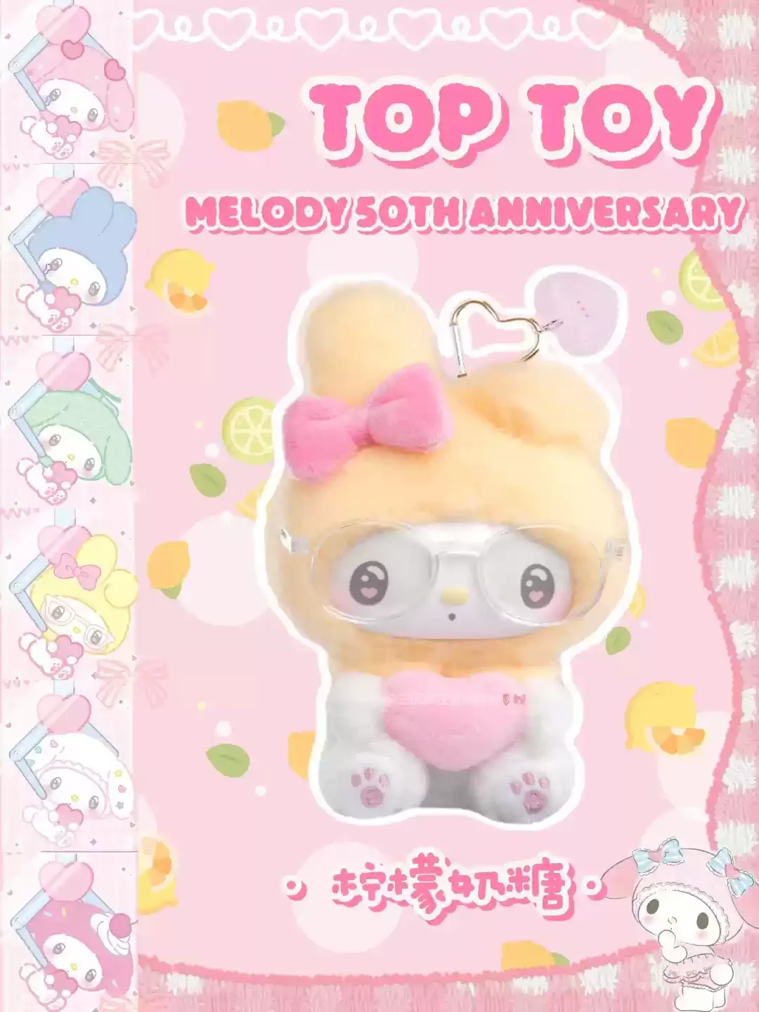 サンリオ マイメロディ 50周年記念 ミルクキャンディシリーズ ビニール