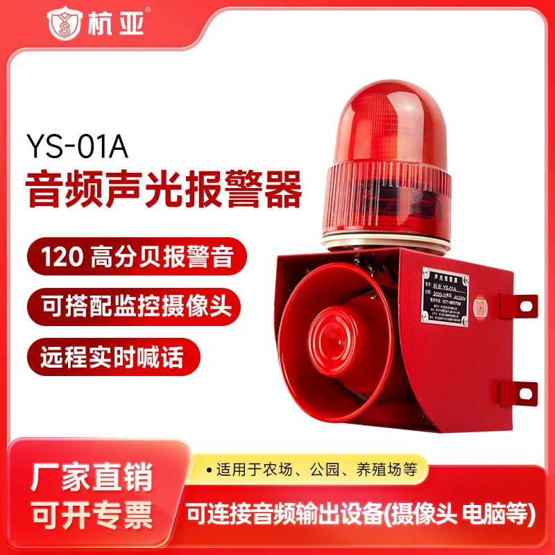 Hangya YS-01A audio sound and light  can be linked to mobile phone computer camera school factory orchard