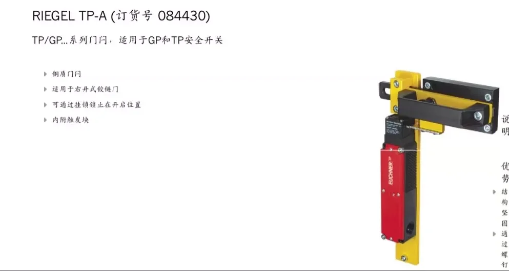 Safety latch/operating actuator 1pcs