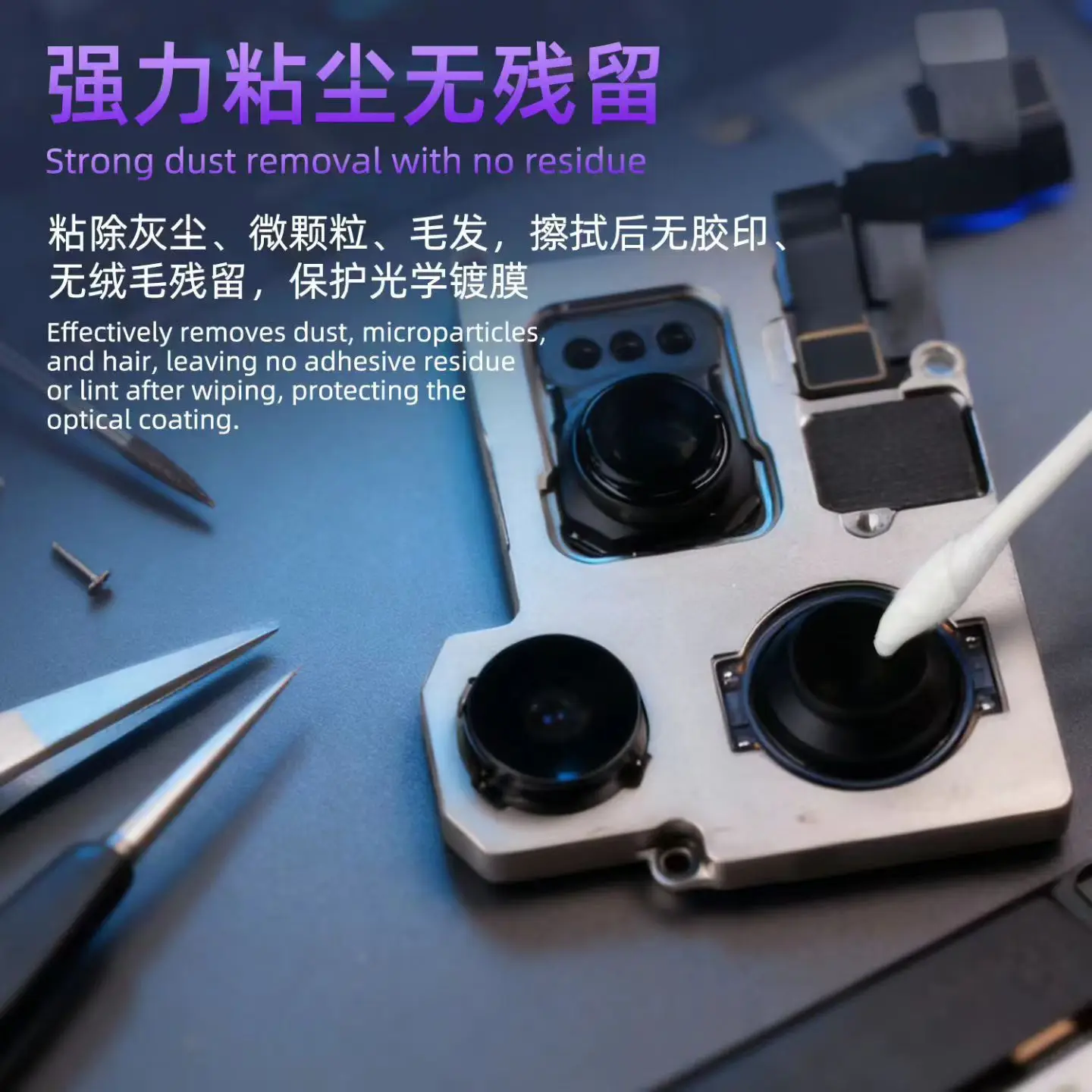 L B Optical Dust Removal Adhesive: Used in mobile phone repair, motherboards, cameras, and blue light filters.
