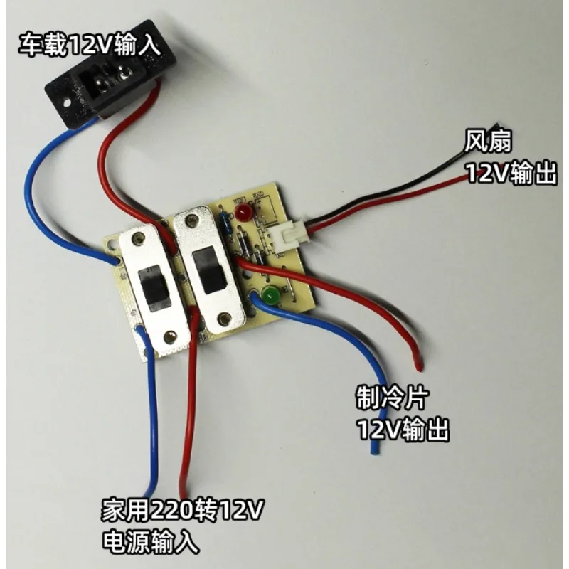 Mini refrigerator cold and hot conversion switch board, dedicated refrigeration and heating circuit board for car refrigerators