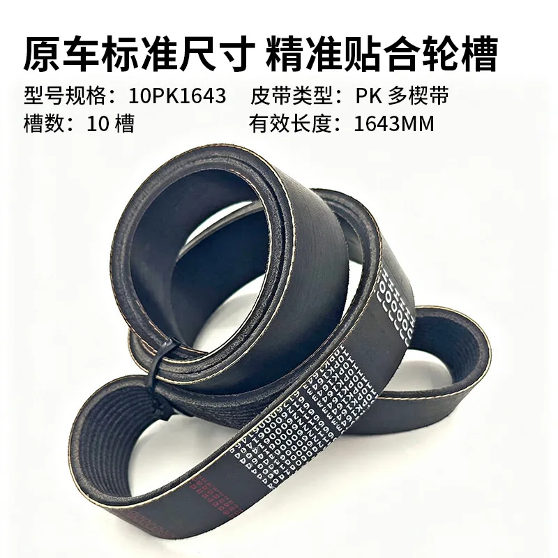 10PK1643 Bulldozer Belt SD16 Fan Belt For 160 Heavy Duty Construction Machinery High Quality Replacement Part