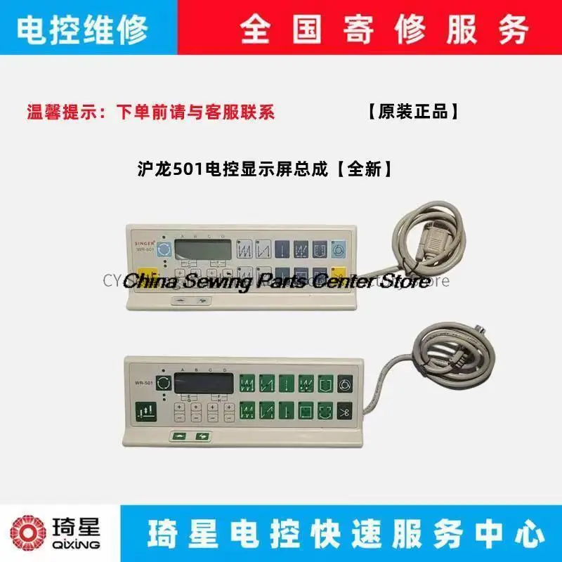 

Б/у оригинальная панель управления, дисплей в сборе для HMC Hulong WR501 WR-501, плоский стежок для компьютера, промышленное шитье
