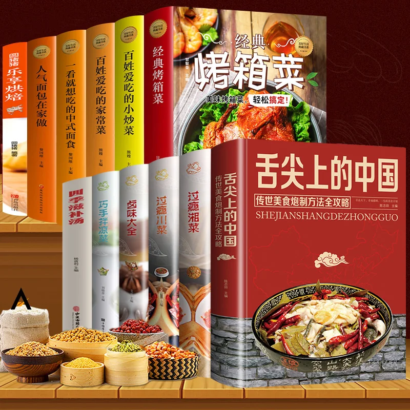 

Полный набор из 12 томов] Книги серии Value Recipe, Китайская, Сычуаньская, Хунань, Духовка, Овощи на пару, Горячий горшок, Холодный салат, Ход