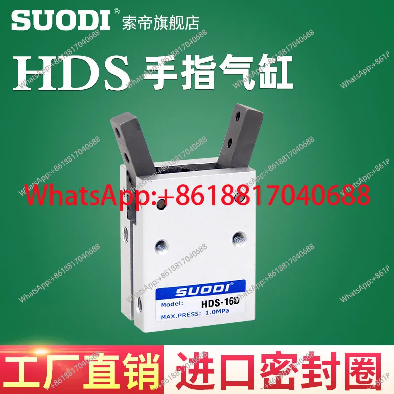 1PCS HDS-10\16\20\25\32 Pneumatic Finger Cylinder Y-Shaped Pneumatic Quality Assurance