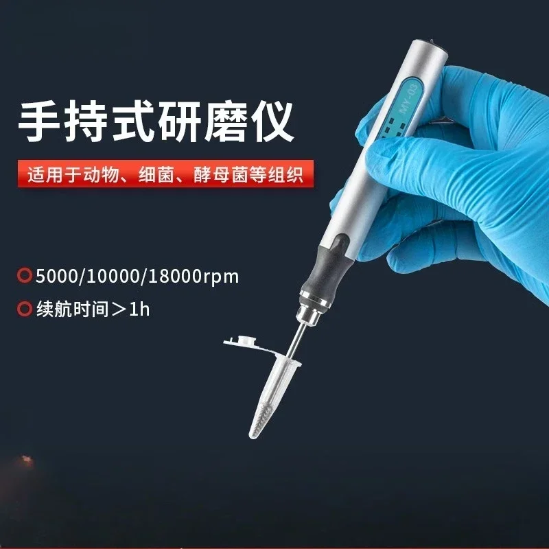 Handheld tissue grinder MY-03 Convenient electric tissue grinder three-speed adjustable tissue homogenizer