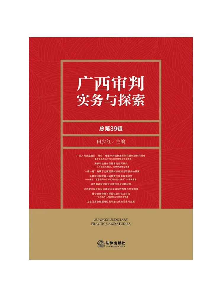 Book-Winshare Guangxi Trial Practice and Exploration Vol 39