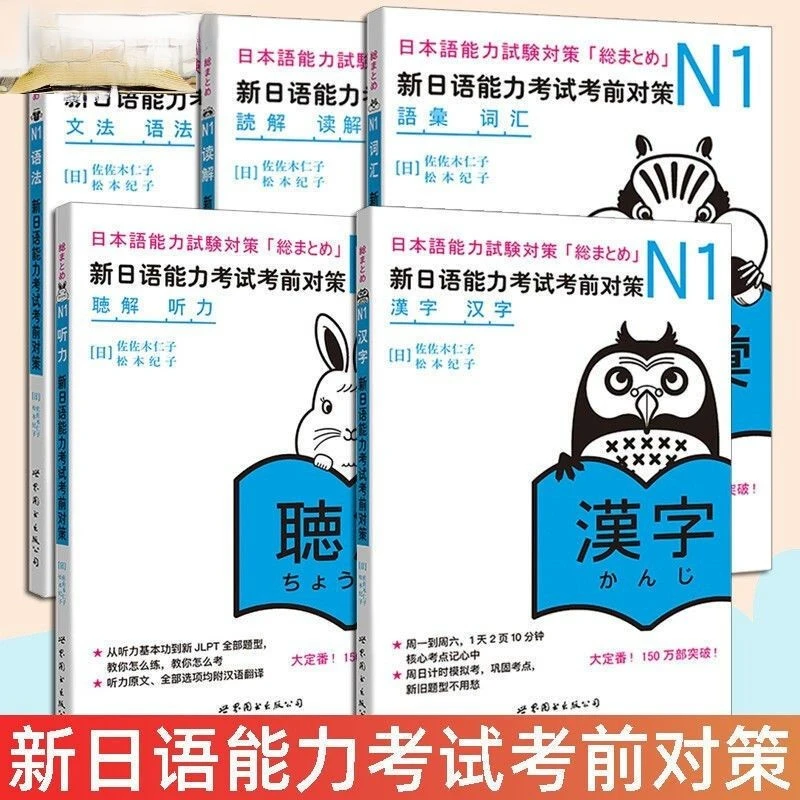Imagem -06 - Contramedidas Antes do Livro Novidades Professional Japonês Teste Jlpt Bjt n1 n2 n3 Estudo Livro Business Textbook