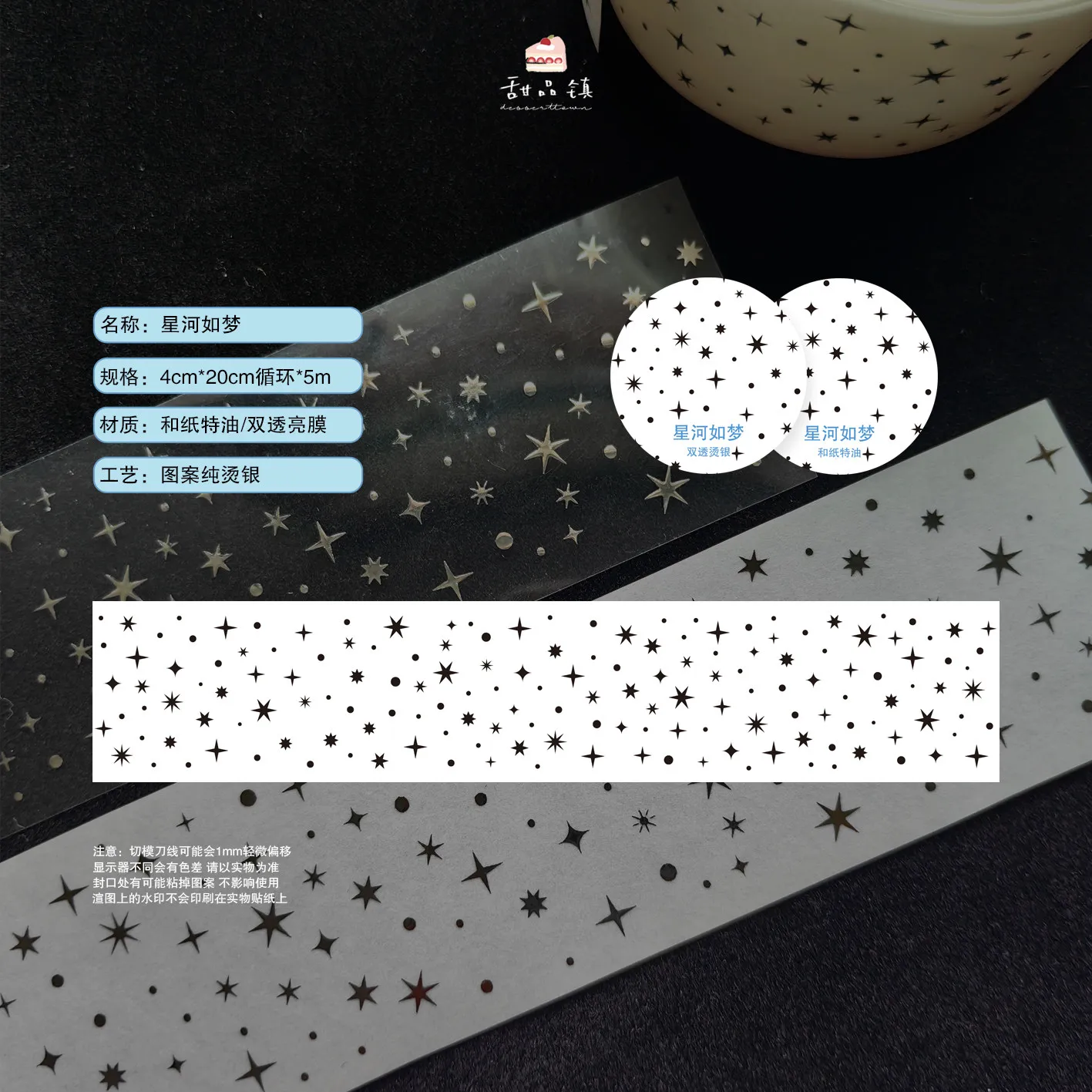 

Sweet Dessert Town Galaxy Dream Double Transparent Film Tape PET Tape Washi Tape Special Oil Journal Collage Basic Model