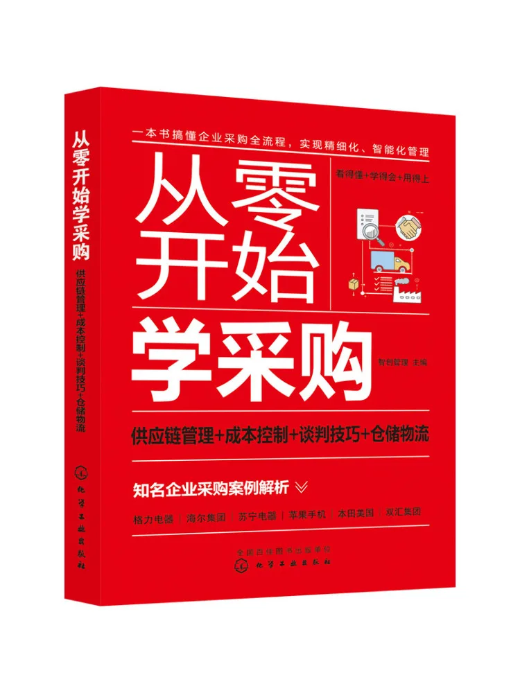 

Book-Winshare Обучение закупорки от поставки царапин Управление цепочкой Контроль стоимости Навыки переговоров Склад и логистика