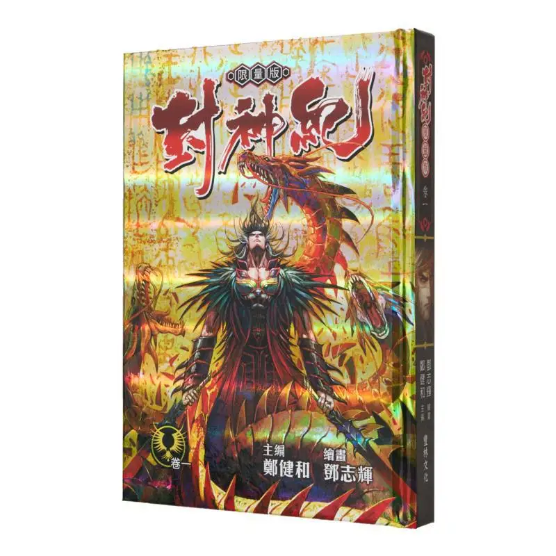 

Версия ограничения периодического периода Fengshen 1, главный редактор Чжэн Цзяньхе, иллюстрация Дэн Чжуй, культура Фэнлин 9789887636632 Книга