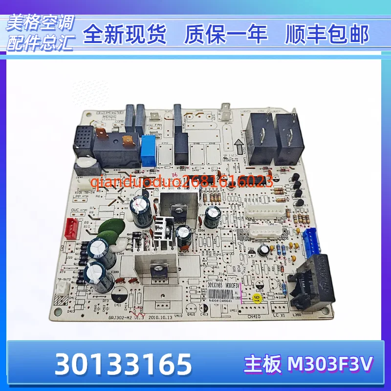 

Applicable to Gree cabinet air conditioner circuit board 30133165 main board M303F3V circuit board GRJ302-A2