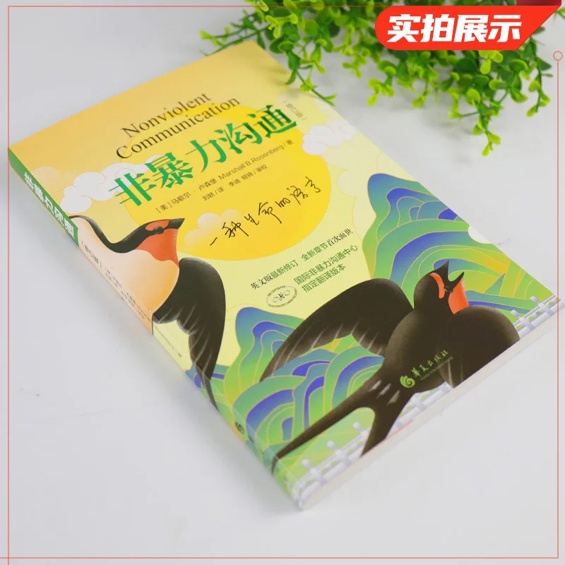 Nonviolent Communication Talk Well Communication Skills Interpersonal Eloquence Training Inspirational Books