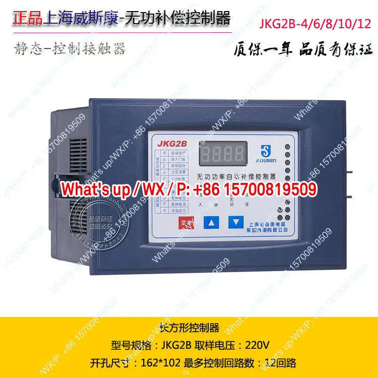 Reactive power compensation controller, JKG2B-12 rectangular opening size 162 * 102JKW5B type compensator