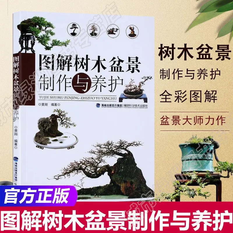 Illustrated Tree Bonsai Making And Maintenance Flower Raising Books Bonsai Bonsai Flower Horticultural Design